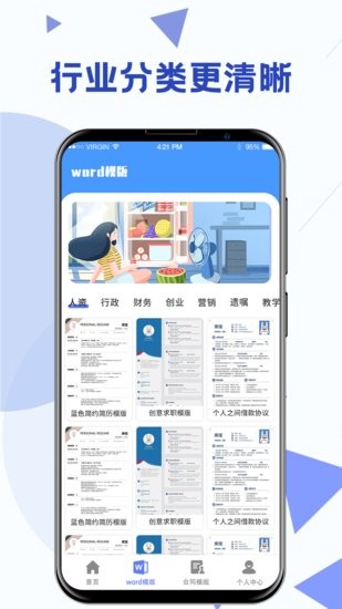Word文檔模板app v4.10 安卓版 1