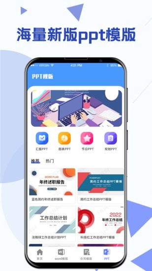 Word文檔模板app v4.10 安卓版 0