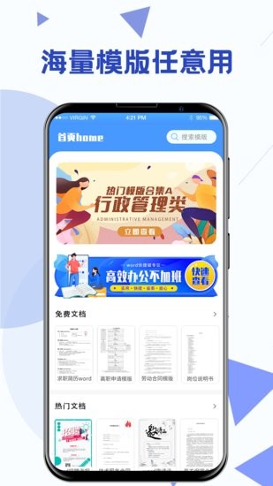 Word文檔模板app v4.10 安卓版 2