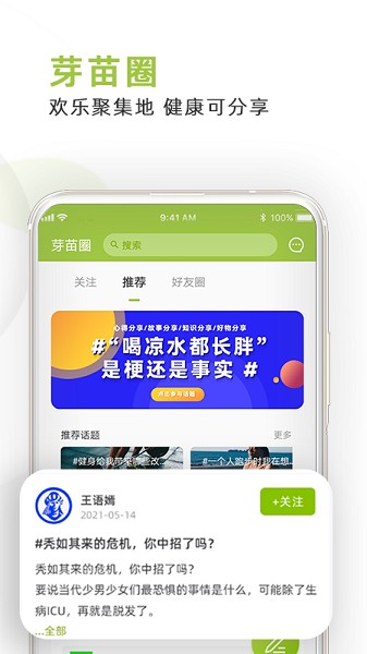 芽苗健康app v1.0.0 安卓版 2
