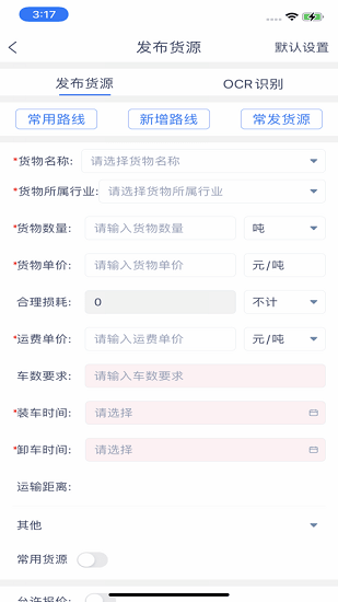 新路運貨主端官方版1