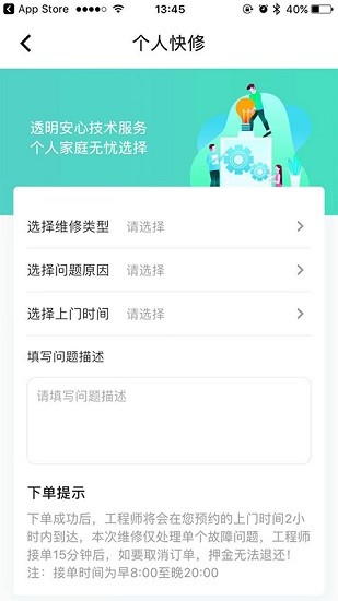 雨人快修 雨人快修手機(jī)版