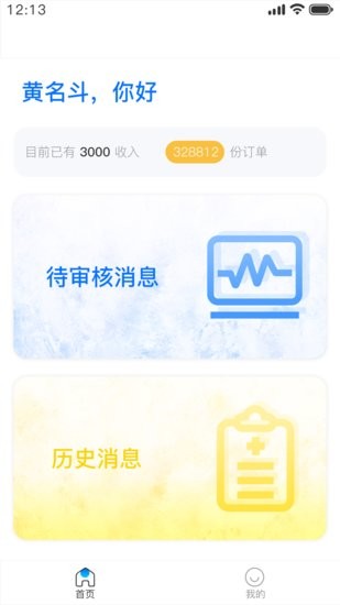 心肺健康助手醫(yī)生版軟件 v1.0.9 安卓版 1