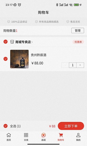 酒訊國際 v1.0.4 安卓版 3