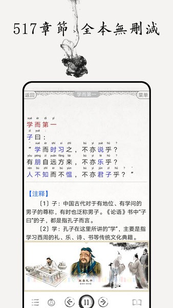論語圖文有聲手機版 v4.3 安卓版 1