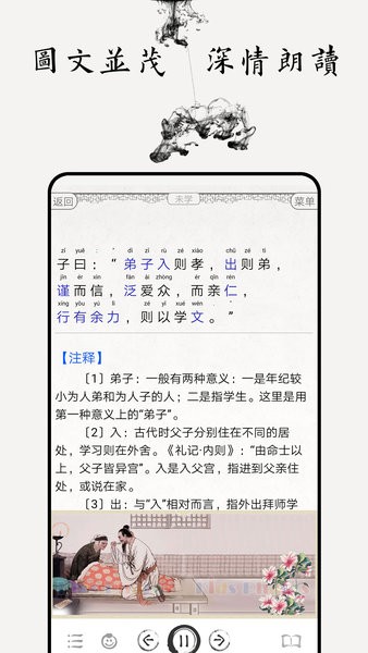 論語圖文有聲手機版 v4.3 安卓版 0