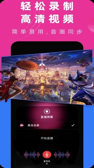 免費(fèi)錄屏大師手機(jī)版 v1.1 安卓版 1