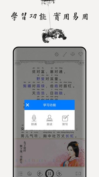 聲律啟蒙圖文有聲軟件 v4.3 最新版 1