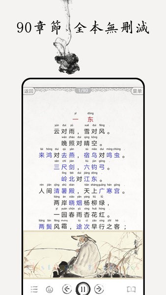 聲律啟蒙圖文有聲軟件 v4.3 最新版 3