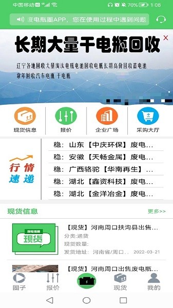廢電瓶圈官方下載 廢電瓶圈app下載
