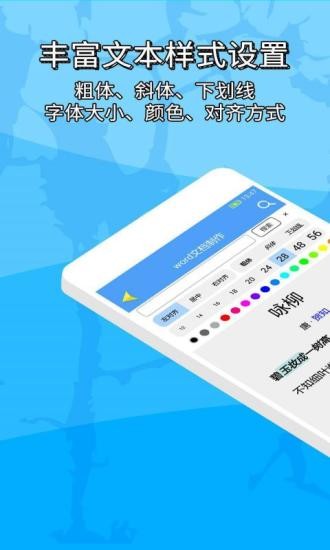 便捷word文檔制作(抓哇便捷word文檔制作) v1.0.9 安卓版 3