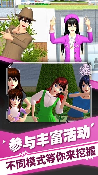 櫻花高校裝扮舞會(huì)手游 v1.0 安卓版 1