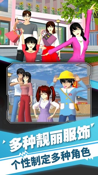 櫻花高校裝扮舞會(huì)手游 v1.0 安卓版 3