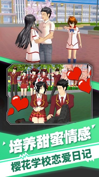 櫻花高校裝扮舞會(huì)手游下載