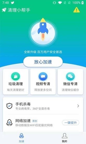 清理小幫手app