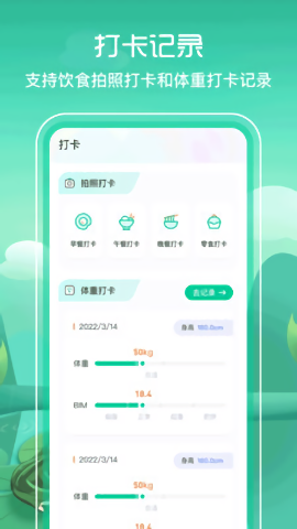 減脂食譜app v3.0.6 安卓最新版 0