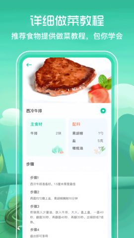 減脂食譜app v3.0.6 安卓最新版 1