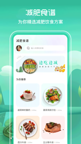 減脂食譜app 減脂食譜電子版