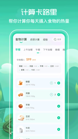 減脂食譜app v3.0.6 安卓最新版 3