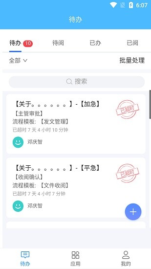 數(shù)智政務(wù)工作臺 v1.3.9 安卓版 1
