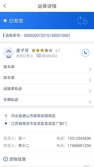 冀交智運(yùn)貨主端 v1.1.0 安卓版 1