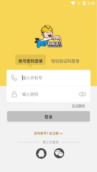 我有活兒軟件 v2.1.20 安卓版 0