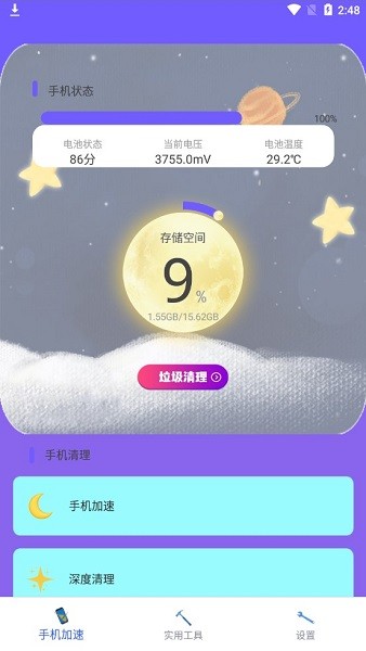 全能清理空間app v2.3 安卓版 0