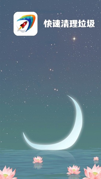 全能清理空間app v2.3 安卓版 2