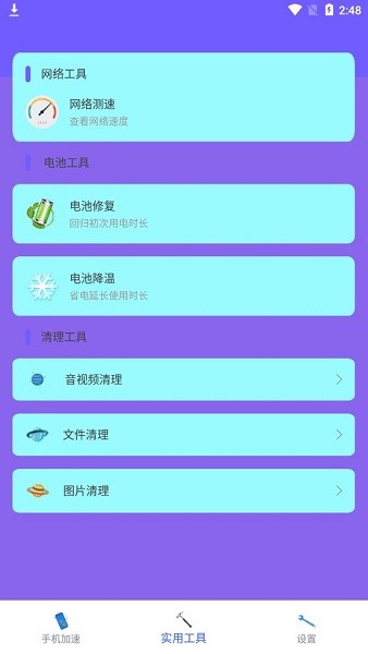 全能清理空間手機版
