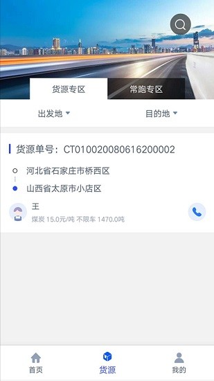 冀交智運司機端 v1.0.0 安卓版 2