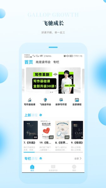 飛馳成長(zhǎng)官方 v1.0.1 安卓版 2