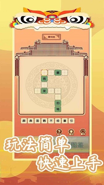 我成语特牛红包版