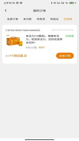 茶活力經(jīng)銷系統(tǒng)app v1.0.1 安卓版 0