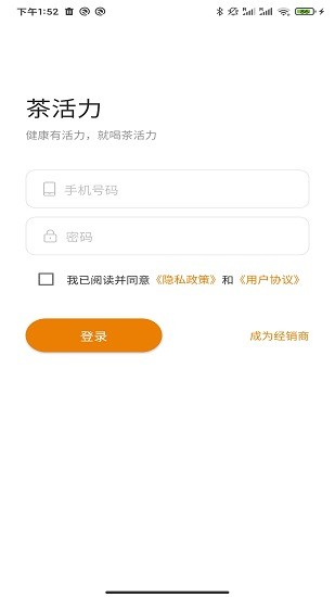 茶活力經(jīng)銷系統(tǒng)app v1.0.1 安卓版 2