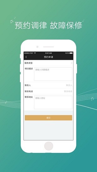 鋼琴管家app v1.0.3 最新版 0