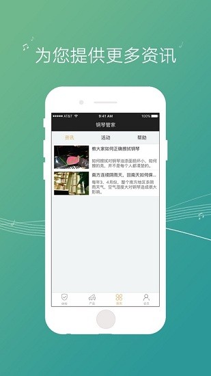 鋼琴管家app v1.0.3 最新版 2