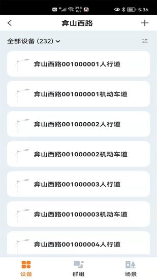 碧林威智能軟件 v1.0.0 安卓版 2