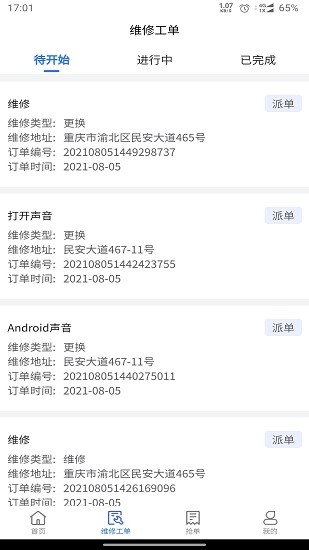 騎兵驛修app v2.0.7 安卓版 3