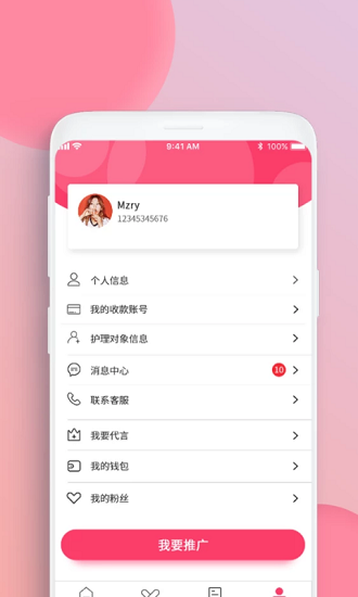 玎玎護(hù)理軟件 v1.0.0 安卓版 1