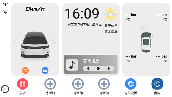 智車桌面最新版 v1.1.7 安卓版 0