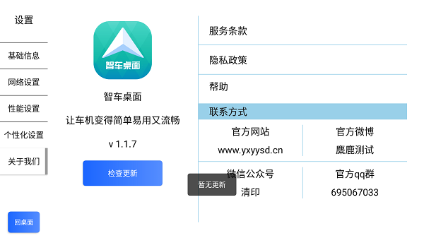 智車桌面app下載