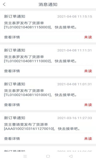 公路侠卡车客户端 v1.2.7 安卓版1