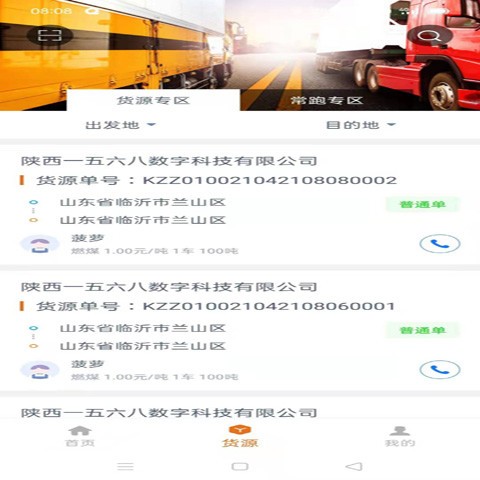 公路侠卡车客户端 v1.2.7 安卓版3