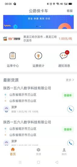 公路侠卡车 公路侠卡车app