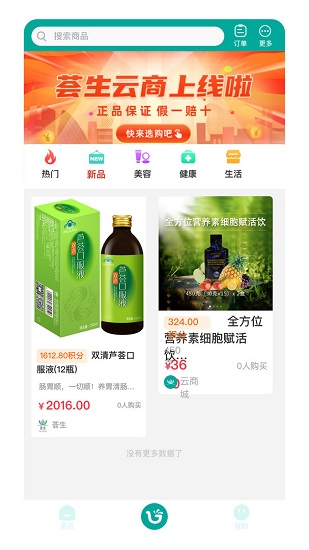 薈生云商最新版 v1.6.421 安卓版 0