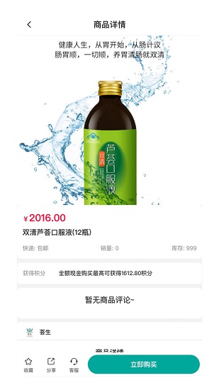 薈生云商最新版 v1.6.421 安卓版 3