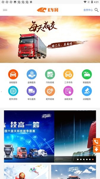 康城汽車智能管理 v1.0 安卓版 1