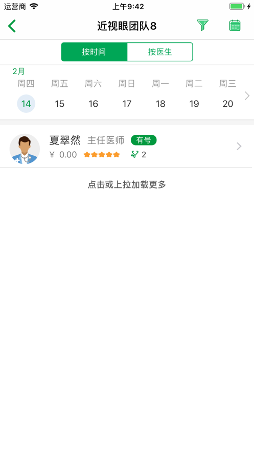 何氏眼科app下載