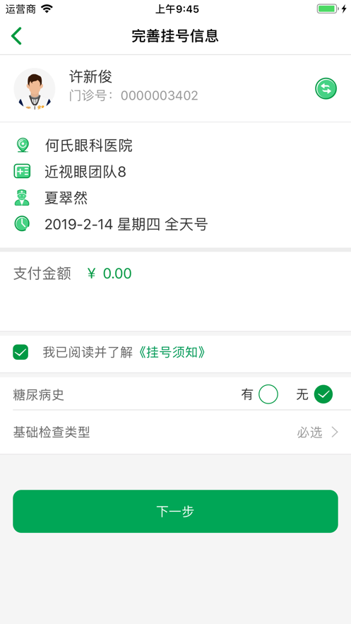 何氏眼科軟件 v1.1.0 安卓版 0
