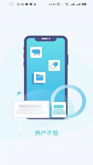養(yǎng)戶不愁 v1.8 安卓版 0